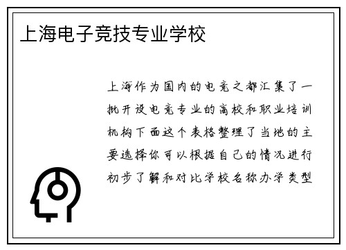 上海电子竞技专业学校