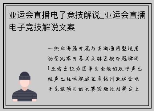 亚运会直播电子竞技解说_亚运会直播电子竞技解说文案