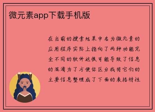 微元素app下载手机版