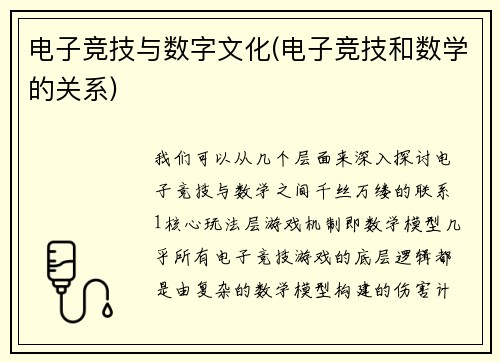 电子竞技与数字文化(电子竞技和数学的关系)